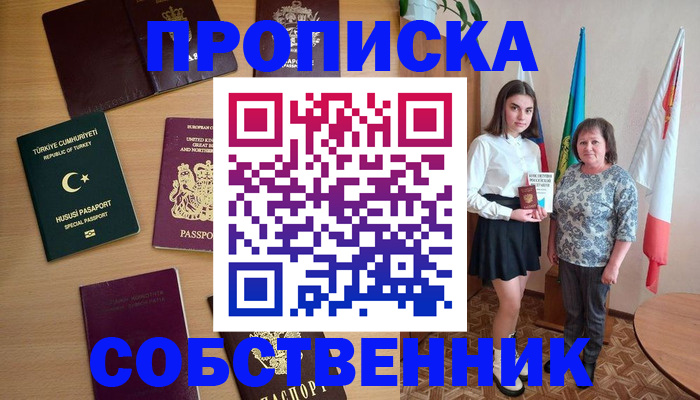 прописка законно в Верхней Салде